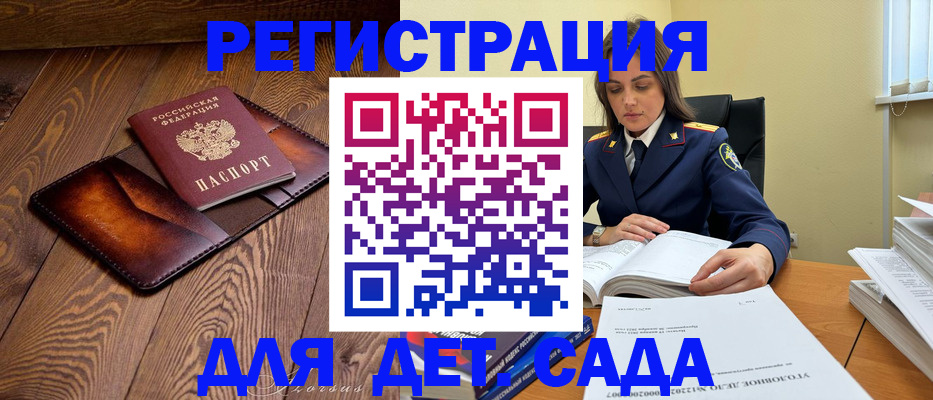 прописка для работы в Сургуте