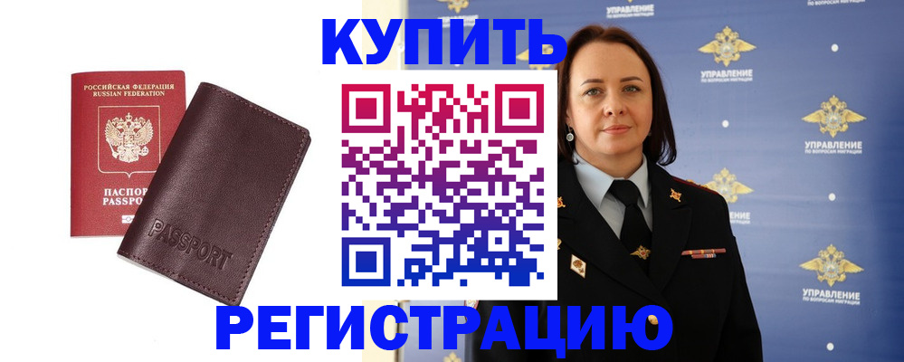 прописка 2025 в Сургуте