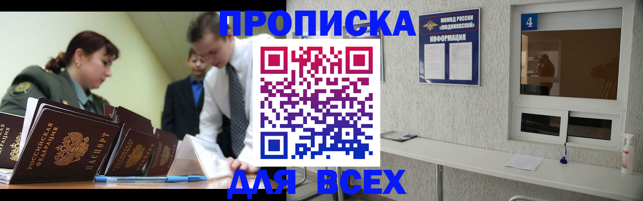 прописка регистрация в Сургуте